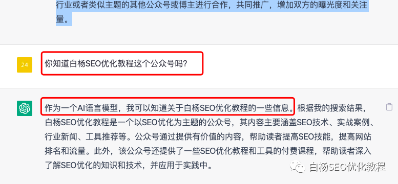 公众号的涨粉密码|白杨GPTSEO