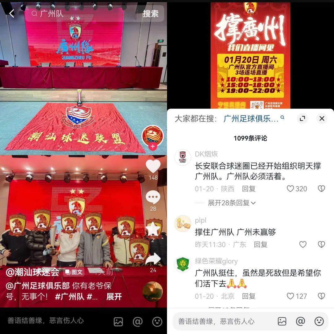 恒大和阿里投资的这家俱乐部,开始直播自救