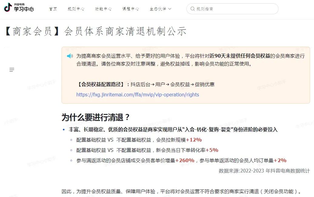 抖音电商的会员焦虑症