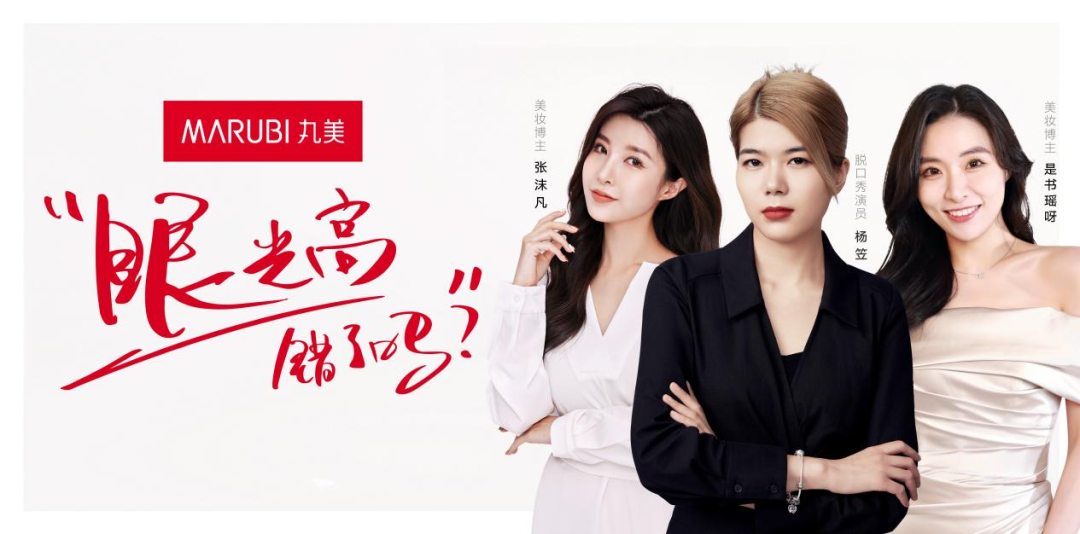 破亿!TA的品牌营销为何亮“眼”?