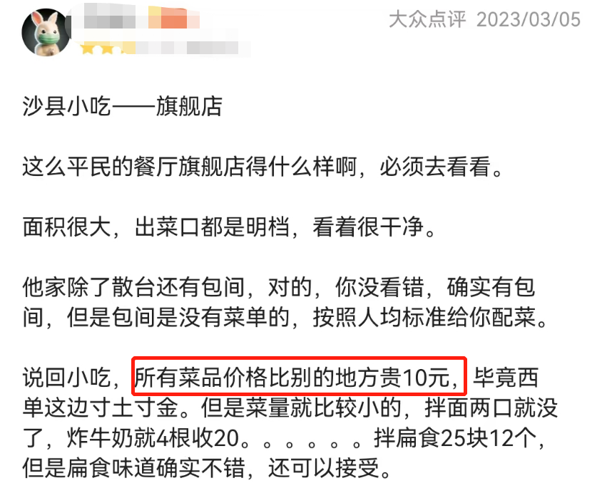沙县小吃包间曝光!网友:沙县大酒店成真了?