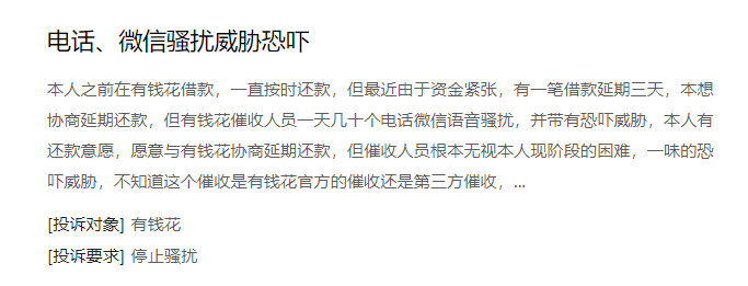 度小满：一面是打击黑灰产，另一面是2万条投诉多指向暴力催收