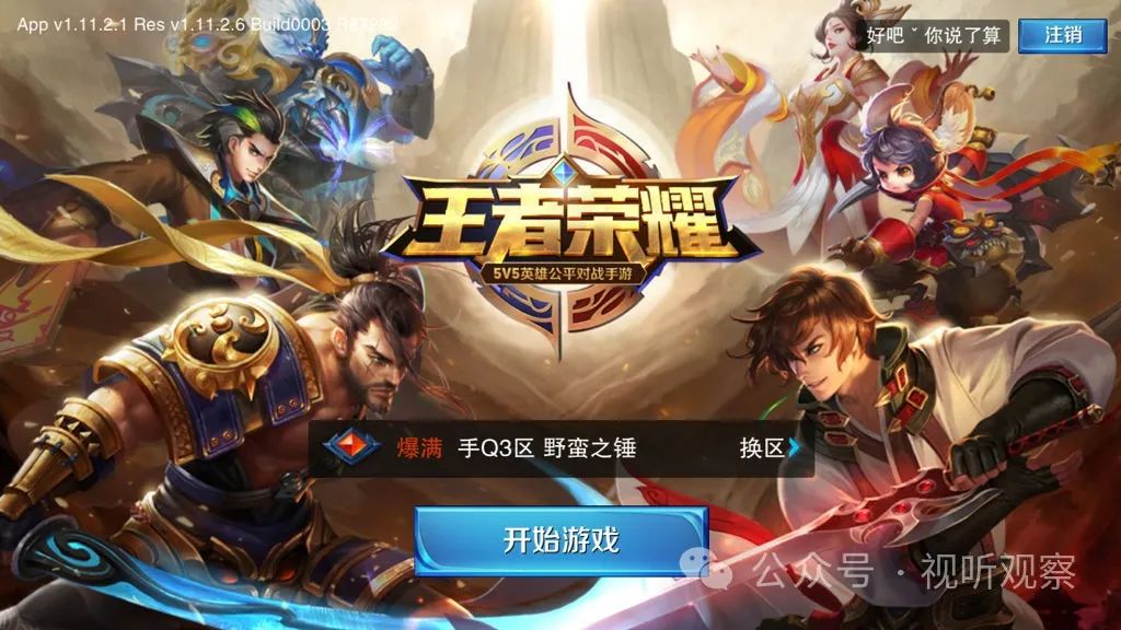 《王者荣耀》握手抖音,巨头拆墙之后,游戏直播格局或面临剧变!