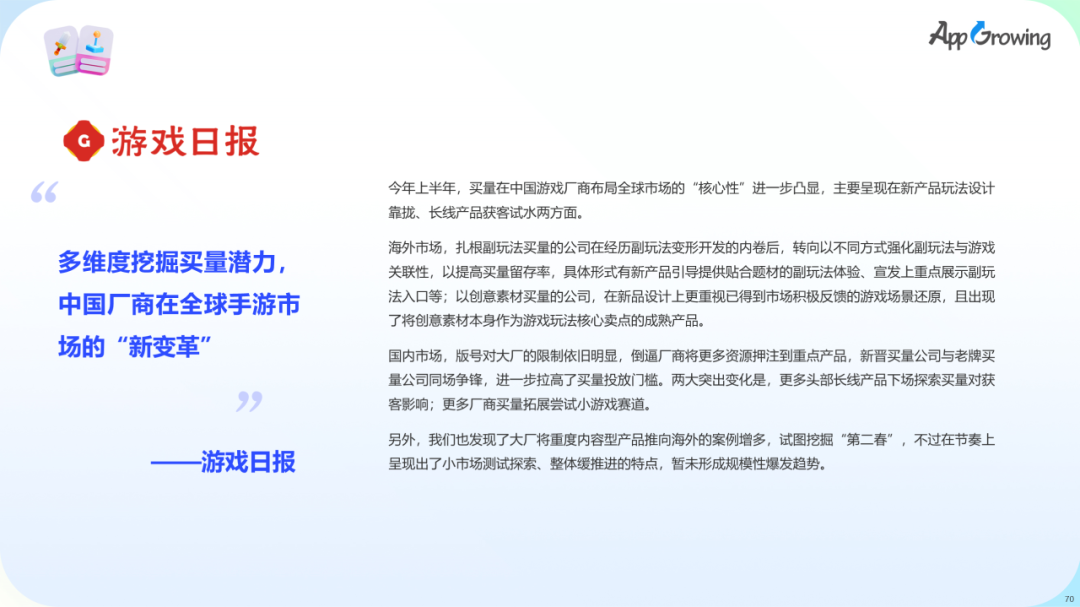 数据报告 | 《2023 上半年全球手游买量报告》