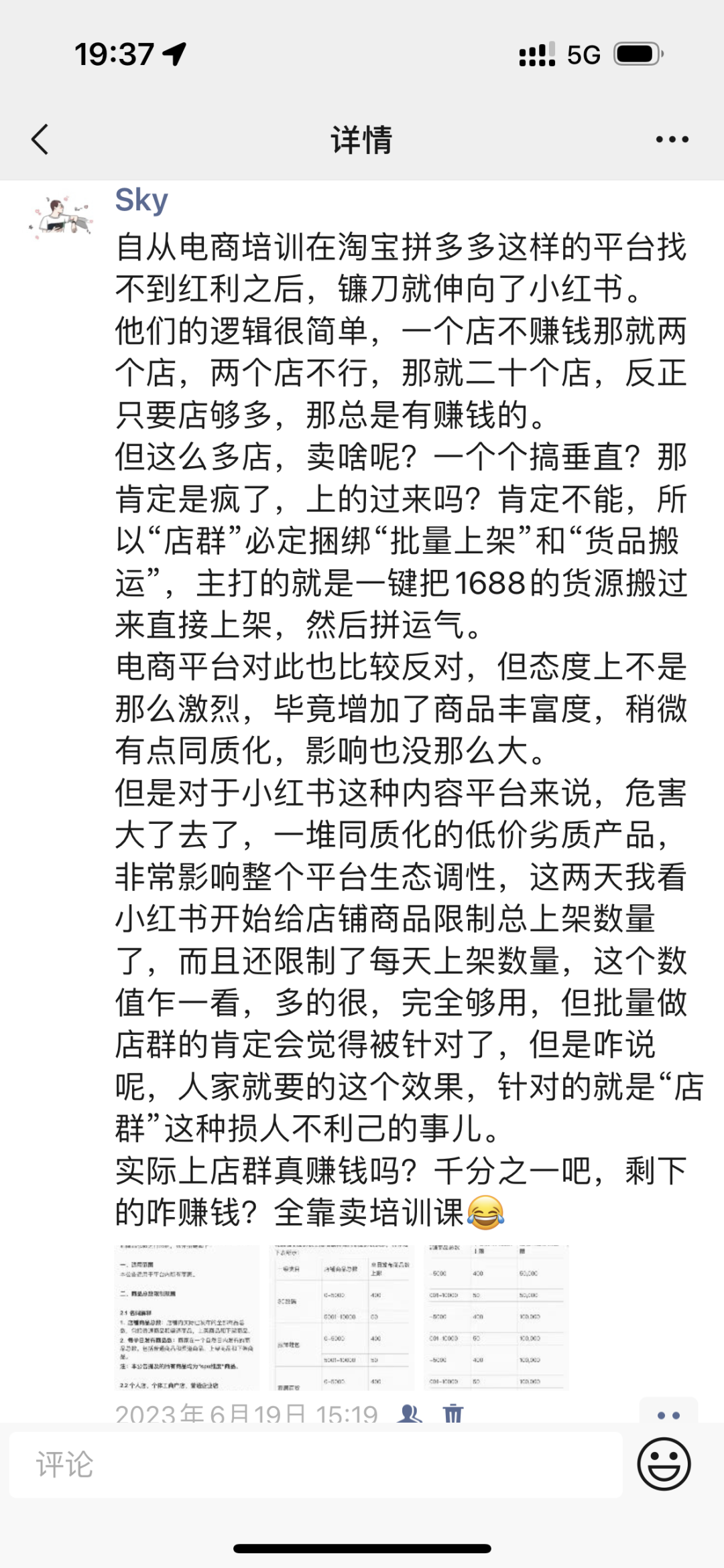 店群再见!小红书清退无货源电商