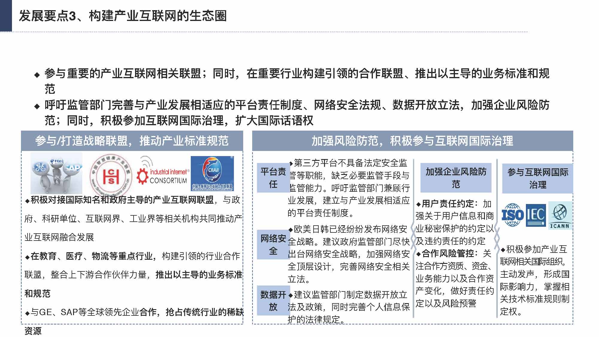 产业互联网发展趋势及机会分析报告（117页完整版），限时下载