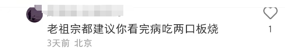 麦当劳偷偷开“麦门门诊”?中医风评被害哈哈哈哈
