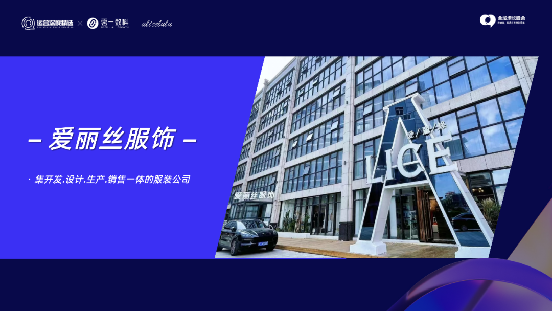 站在视频号直播浪尖,爱丽丝5500万GMV之道丨峰会实录