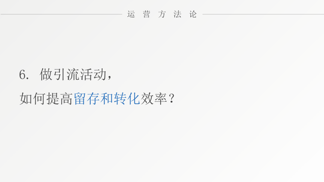 对话张亮：运营人如何面对极速变化的时代？
