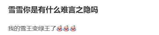 蜜雪冰城被绿了？雪王：已考编上岸！