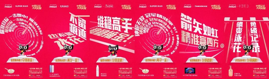 反套路为冲奥喝彩,天猫品牌联合创意再上新