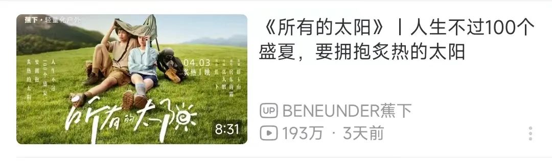 蕉下文案,给了防晒新定义
