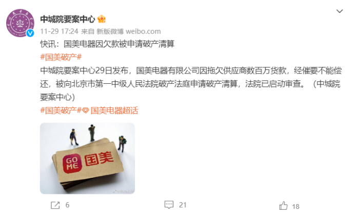 再见了，国美...