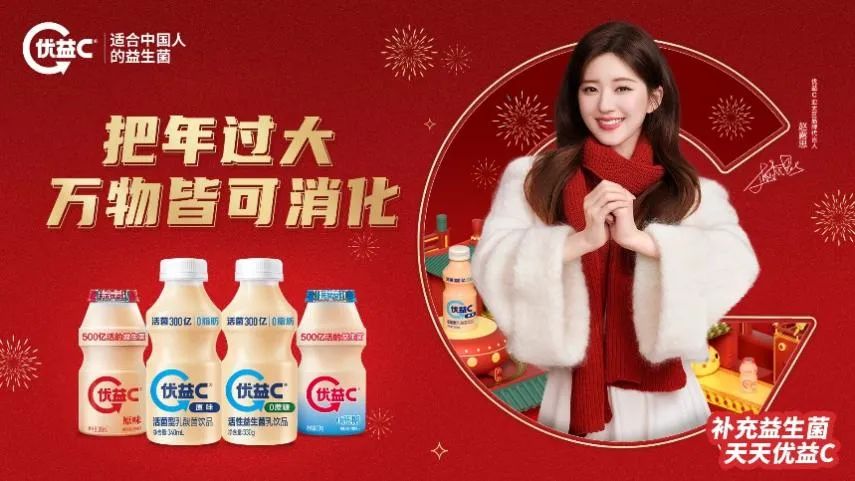 什么是适合中国人的益生菌?优益C在这个春节「玩」给你看