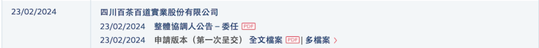 「茶百道」通过上市聆讯,王霄锟夫妇是如何将夫妻店干到百亿独角兽?