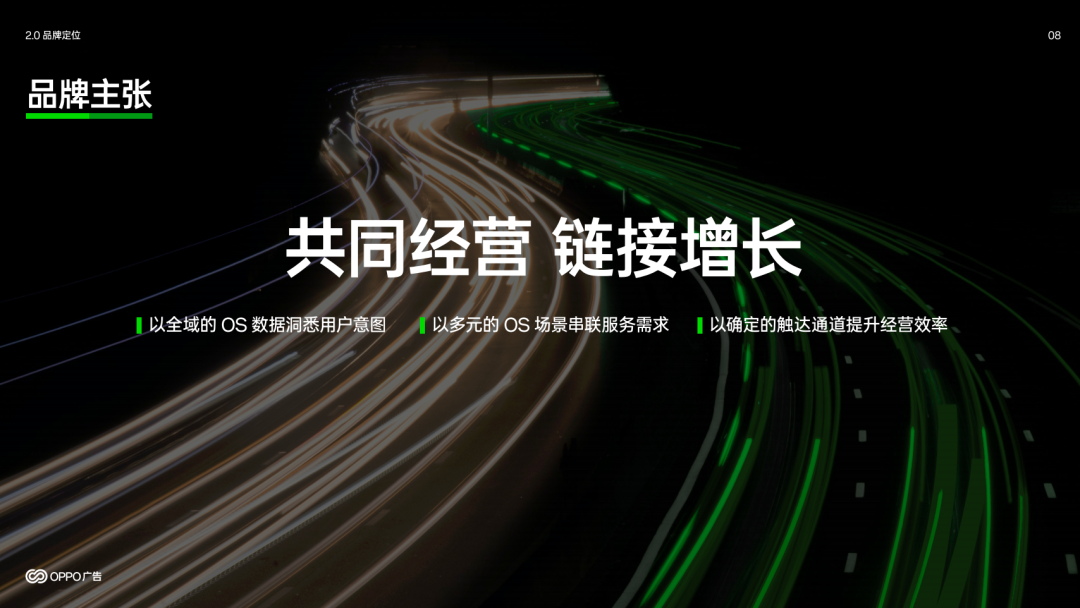 OPPO广告品牌焕新的逻辑:如何重塑“增长+经营”?