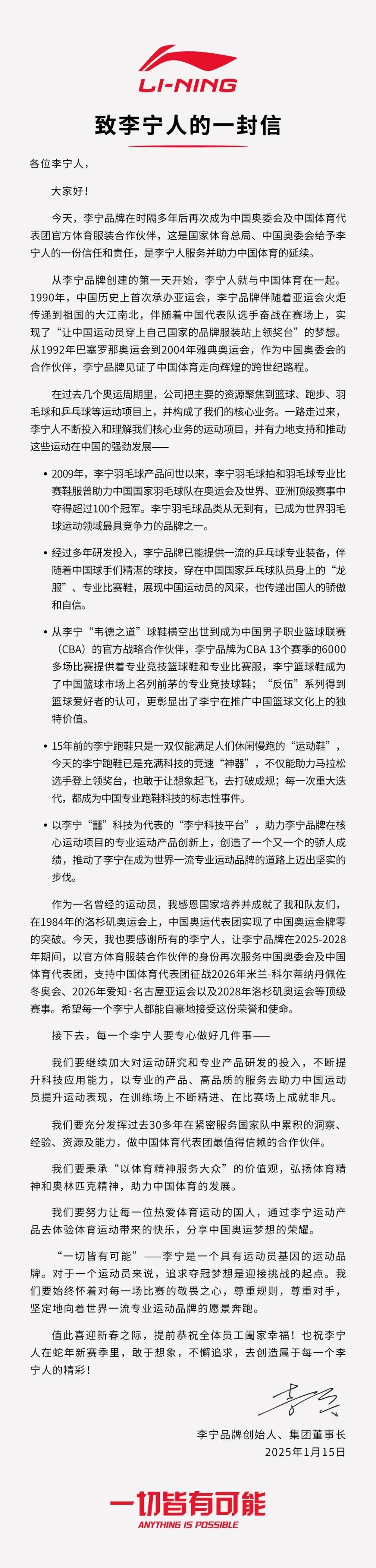 公关声明319 | 安踏回应不再担任中国奥委会官方合作伙伴,与李宁的公关战将起