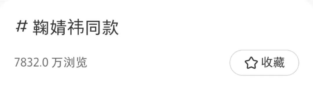 收割千万流量，幸运咖对鞠婧祎下手了