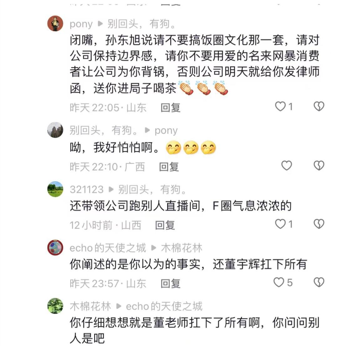 董宇辉都出面了,东方甄选为何没能安抚愤怒的“粉丝”?