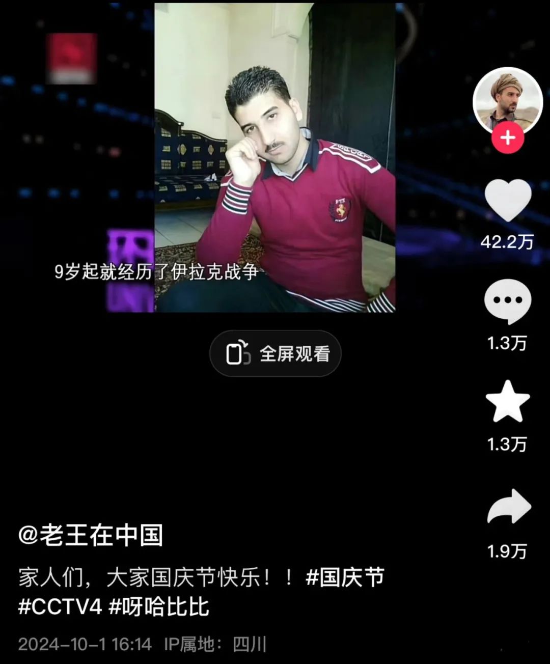 美食博主老王：从战场逃生后，我成了抖音千万网友的&ldquo;饭搭子&rdquo;