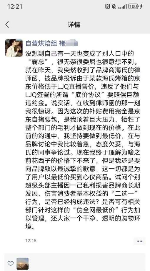 李佳琦、京东、海氏上演&ldquo;最低价罗生门&rdquo;，多方回应谁在说谎？