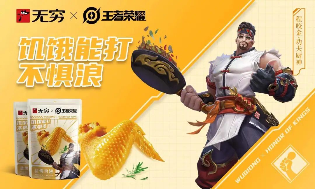 无穷联手王者荣耀，这波&ldquo;好肉&rdquo;跨界好精彩