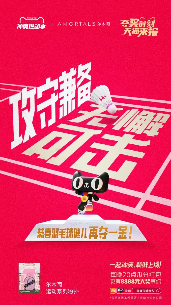 反套路为冲奥喝彩,天猫品牌联合创意再上新
