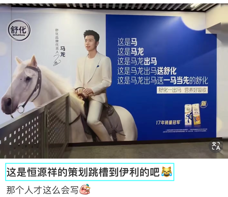 马龙骑马牛奶广告“炸”街,第一眼以为是马应龙,推“马奶”?