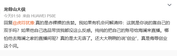 解清帅带货首秀被封!海澜之家失了体面