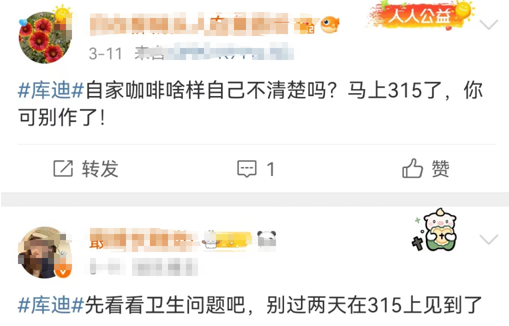 坑惨“内娱第一神颜”被嘲后,库迪咖啡靠315洗白了?!