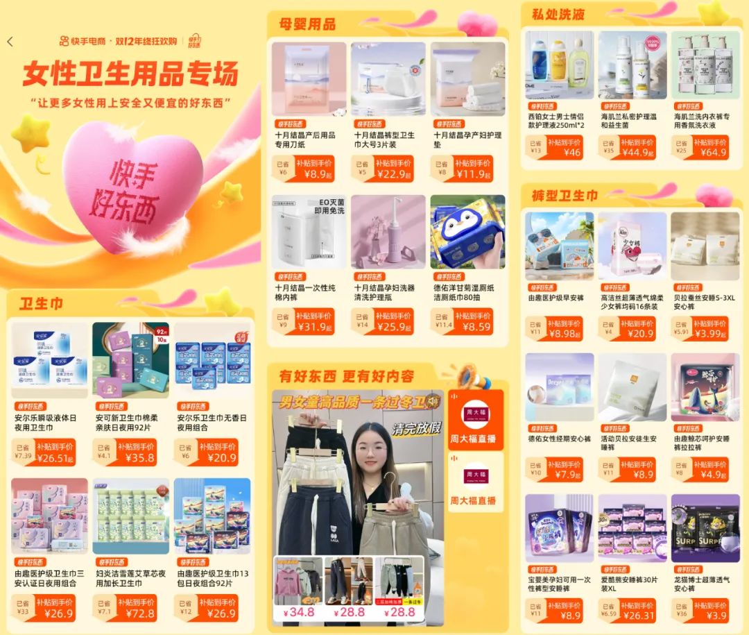 好东西+好内容,快手发力“情感型电商”