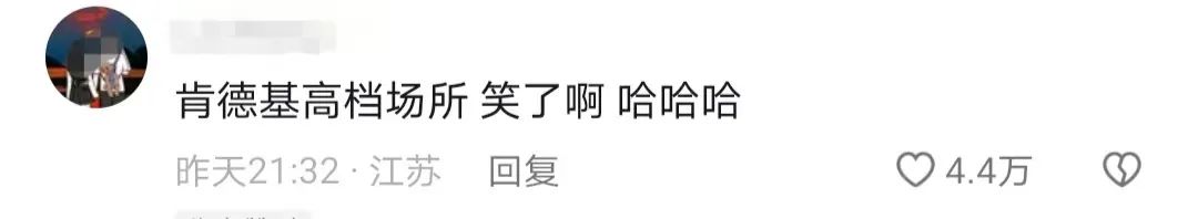 喝咖啡被嘲&ldquo;乡巴佬&rdquo;？肯德基摊上事了！