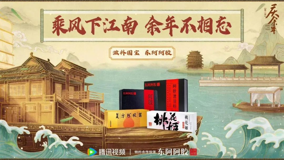 东阿阿胶已经进入了大健康行业剧集营销的next level