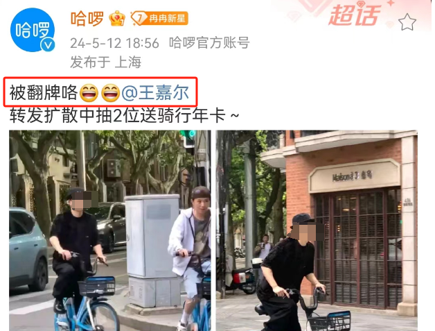 “被王嘉尔骑过”?官方玩梗营销离大谱哈哈哈!