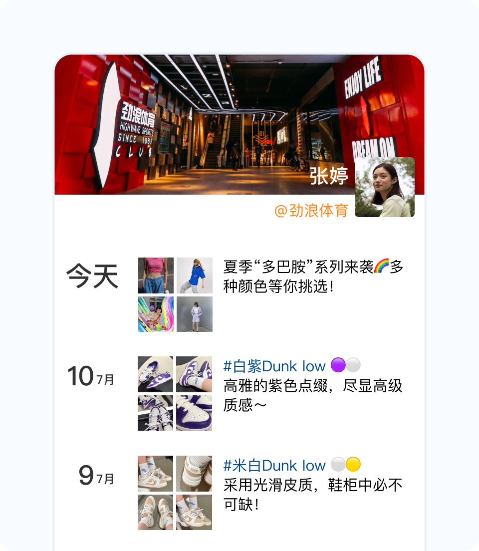 劲浪体育越过三大私域难关