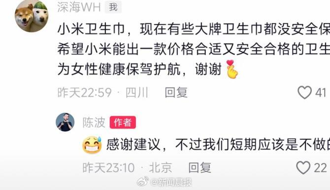 卫生巾集体塌房,网友呼吁小米出卫生巾