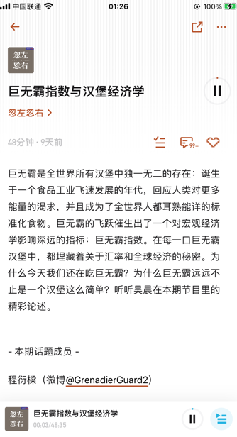 麦当劳“开麦”,品牌播客正流行