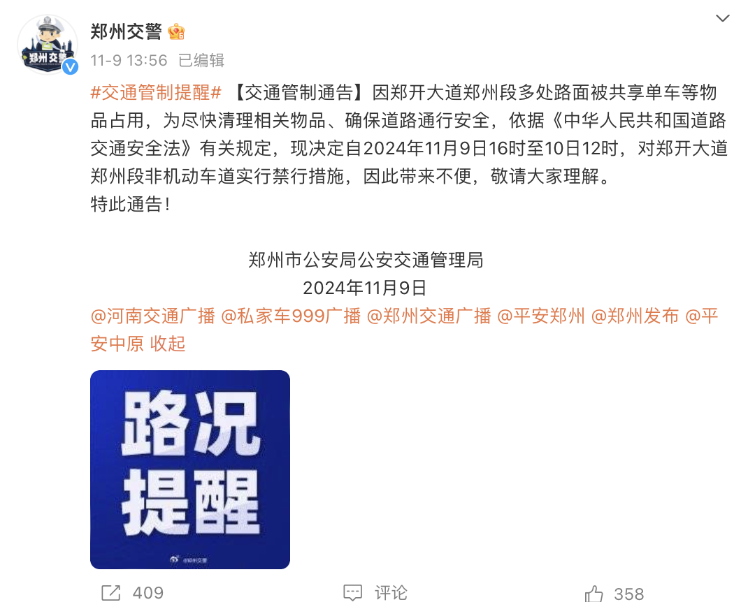继续煽动“大学生夜骑开封”,就是“坏”了。。。