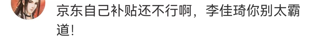 京东把李佳琦直播间价格打下来了?