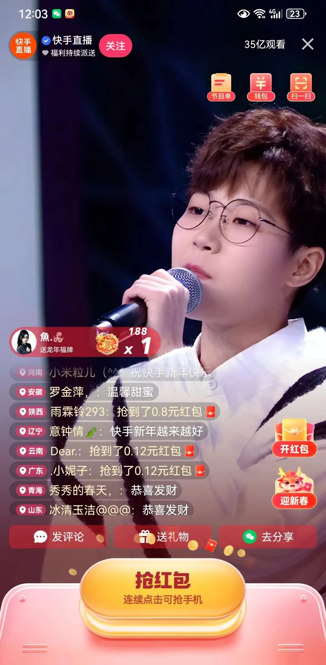 今年视频号抖音看春晚直播的，比去年多出1个亿