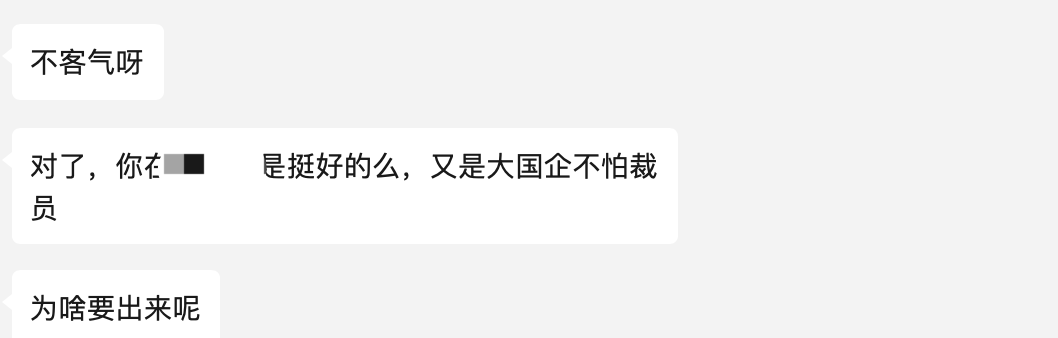 在国企做产品经理,怎么样?