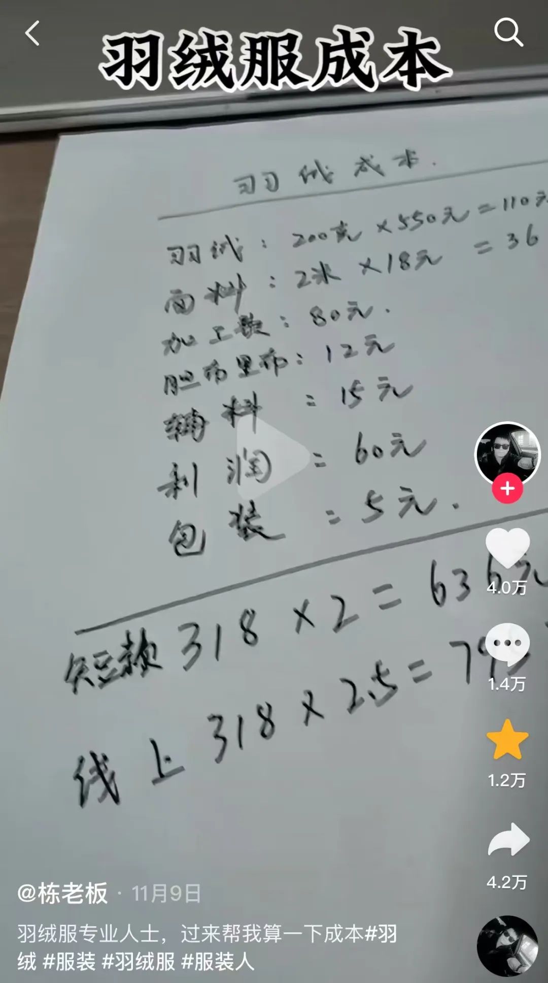 要么贵?要么假?频上热搜的羽绒服,在直播间卖爆了