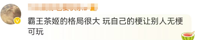 霸王茶姬终于对&ldquo;茶王吧唧&rdquo;下手了，网友辣评笑癫了！