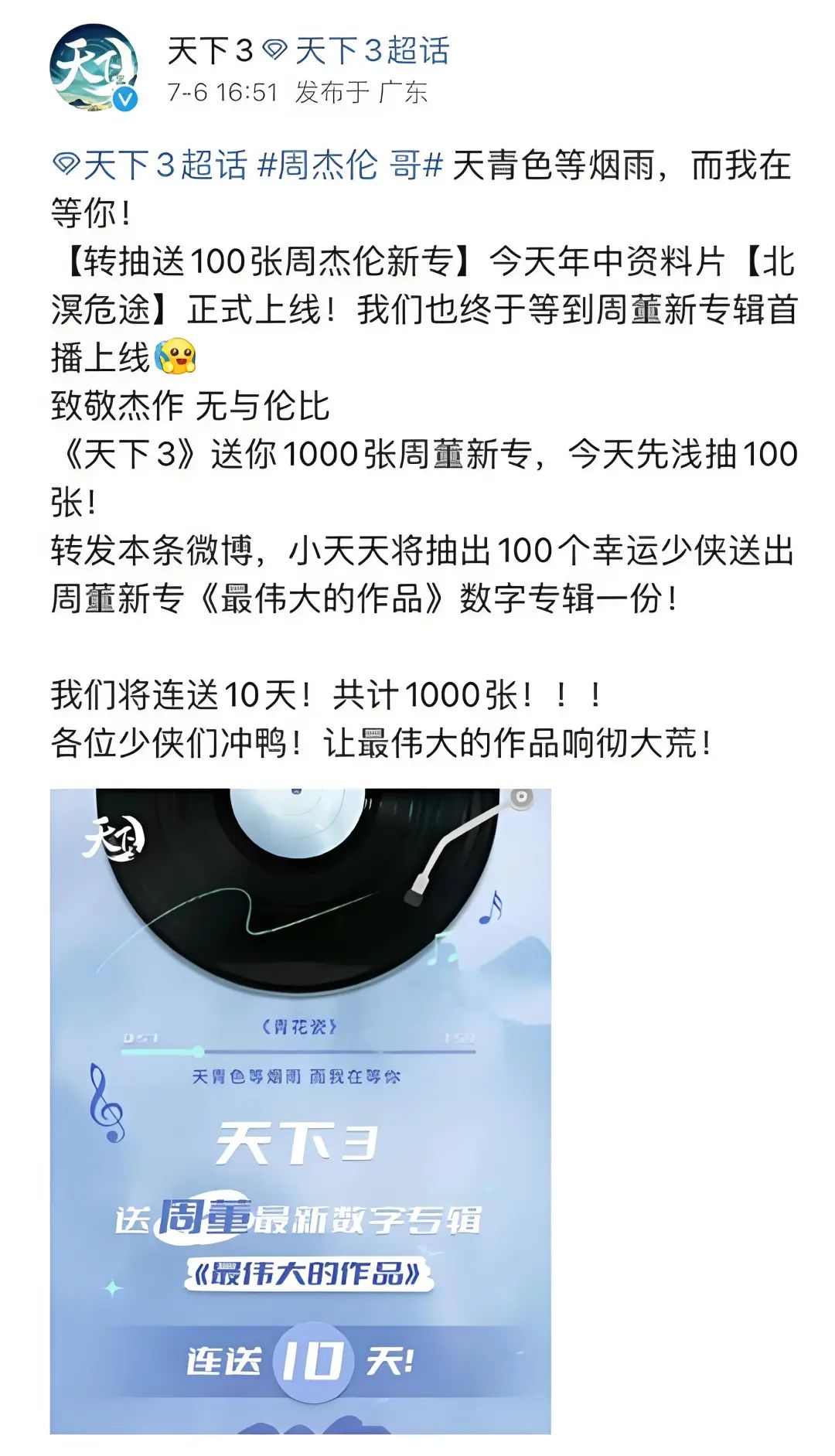 周杰伦胜诉网易背面,后者游戏业务陷入动荡期