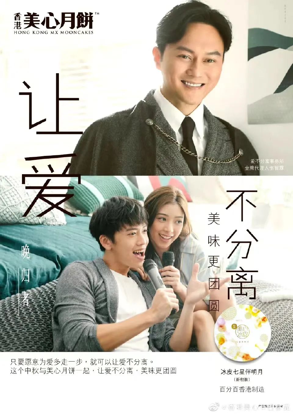 模仿椰树?美心月饼海报被嘲出圈