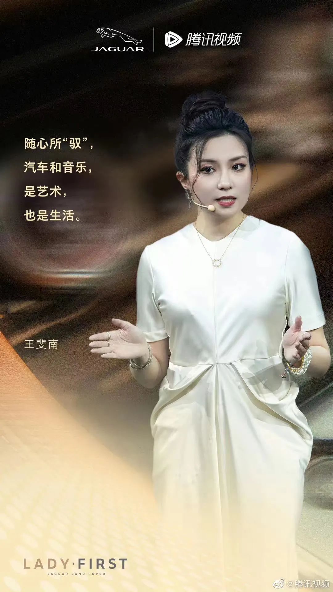 李冰冰现身演讲,捷豹如何与用户建立情感共振