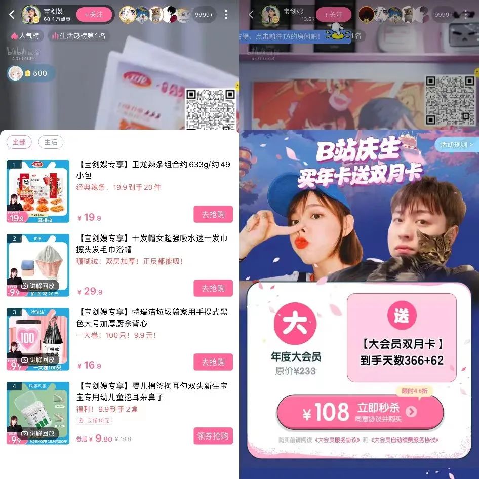 宝剑嫂首播带货2800万,B站也需要一个“李佳琦”