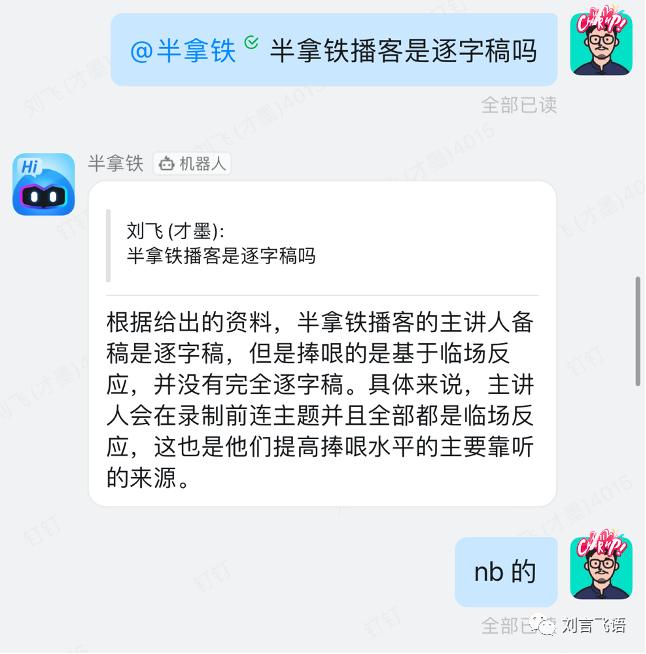 实测钉钉 AI:我最喜欢的还是问答机器人
