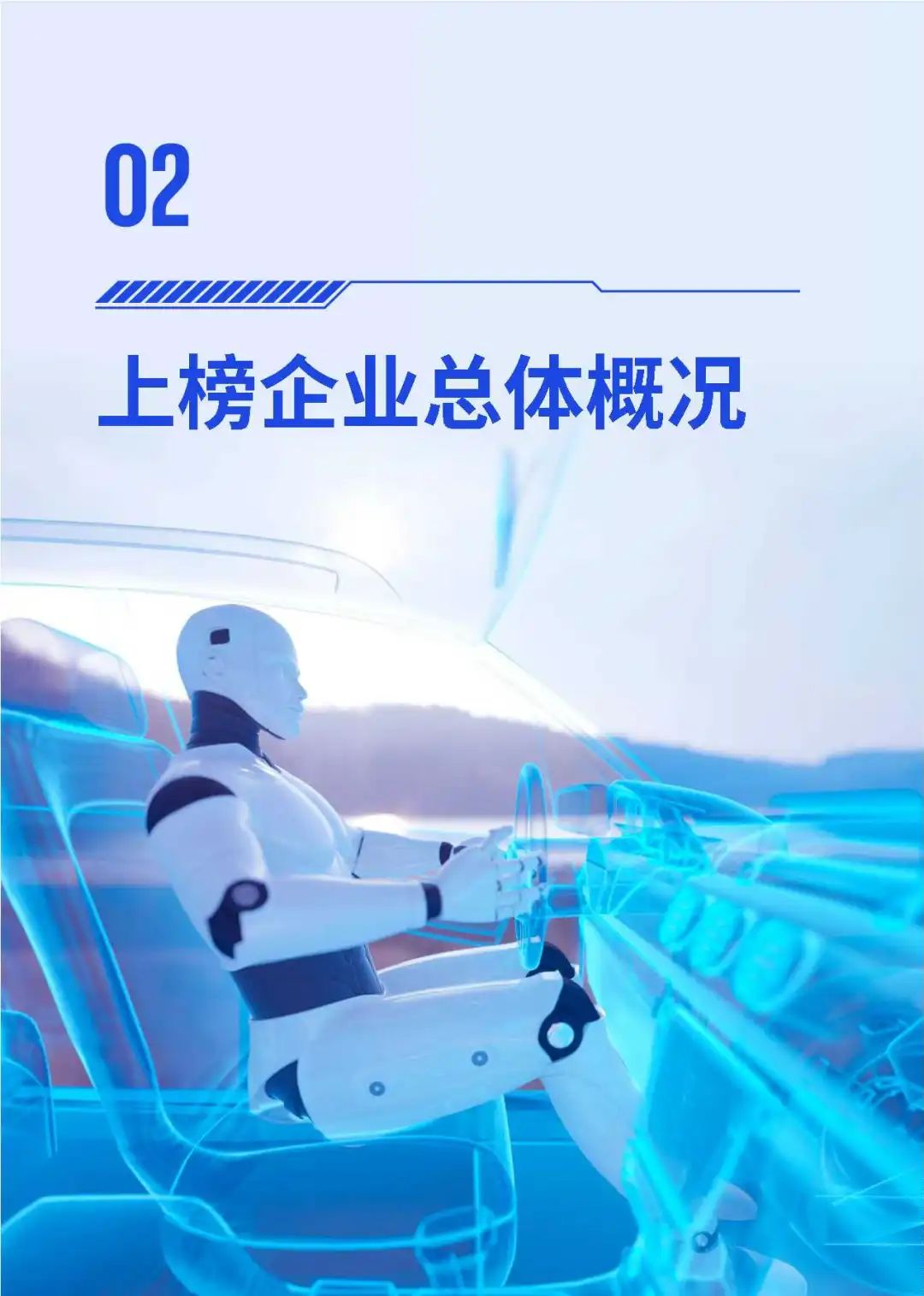 【毕马威】中国第七届领先汽车科技50