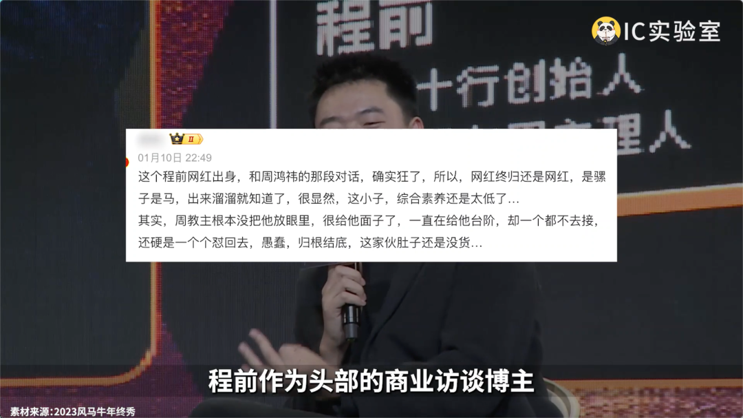 雷军周鸿祎,速成网红真相